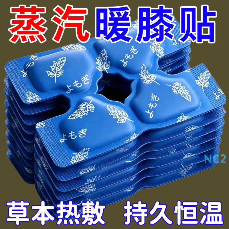 艾草蒸汽暖膝贴膝盖热敷贴自发热护膝贴冬天膝盖膝部膝盖热敷神器