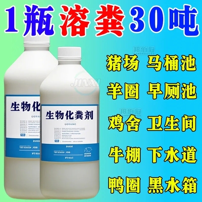 化粪池发酵剂新农村粪便分解旱厕化粪剂卫生间快速粪尿发酵厕所刷