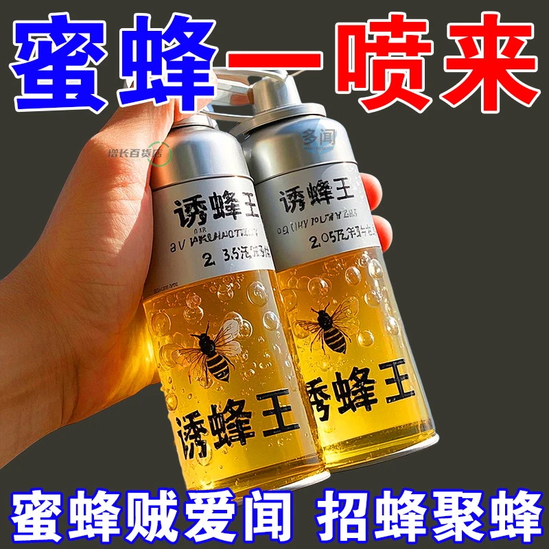 强效诱蜂液蜂王防逃器新手诱蜂专用蜂蜡诱蜂用收蜂正品蜜蜂用具
