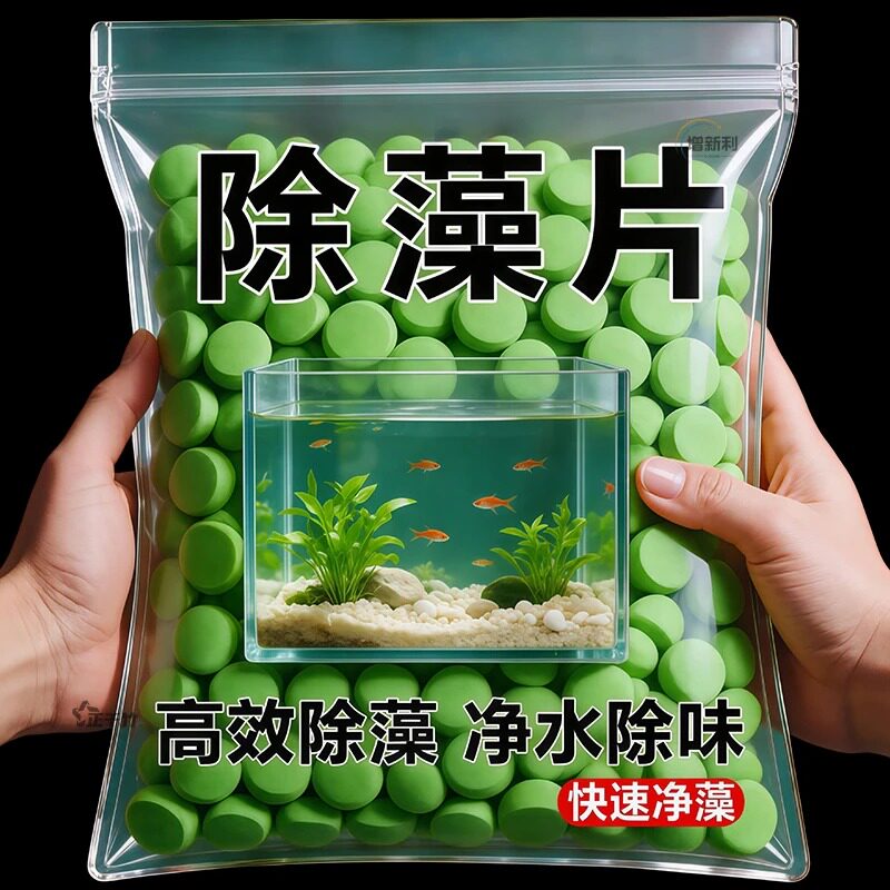 大小缸通用除藻不伤鱼【鱼缸如镜