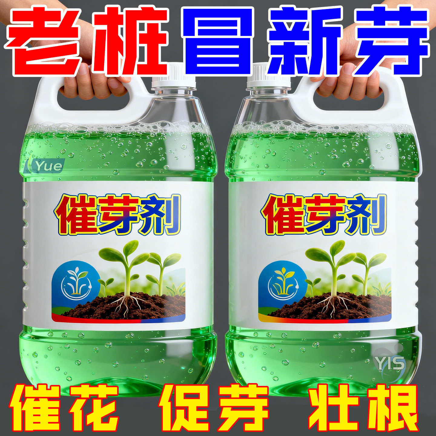植物催芽剂多芽促芽催芽分化叶插花植物多肉绿植通用型生根复活液