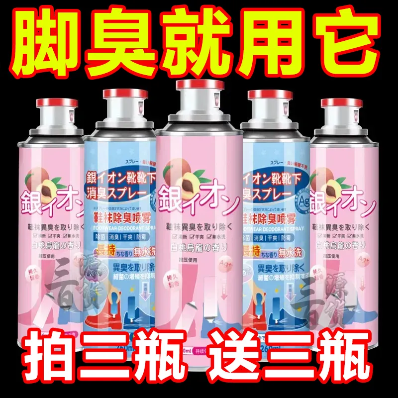 鞋子除臭噴霧260ml除臭殺菌