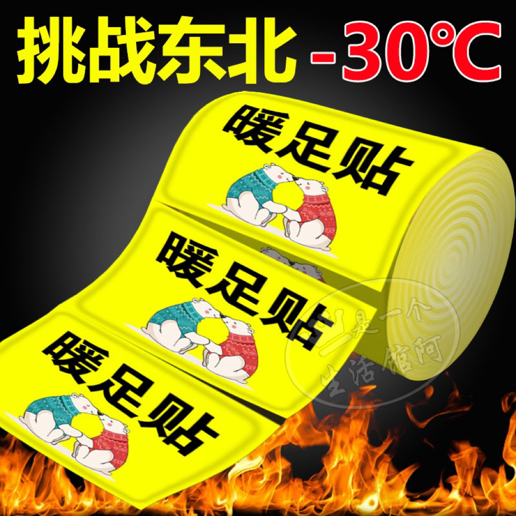 暖足贴女脚底自发热鞋垫暖脚防寒