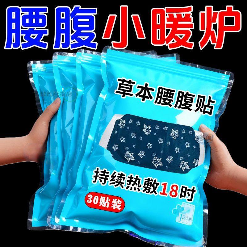 艾草暖腰贴热敷护腰带自发热宫暖贴腰腹贴大姨妈暖肚子保暖护腰带