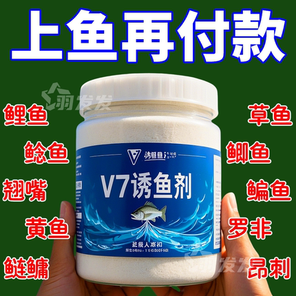 鲫鱼大叔同款v7开口果酸诱鱼粉浓度钓鱼小药黑坑添加剂鲫鲤鱼饵料