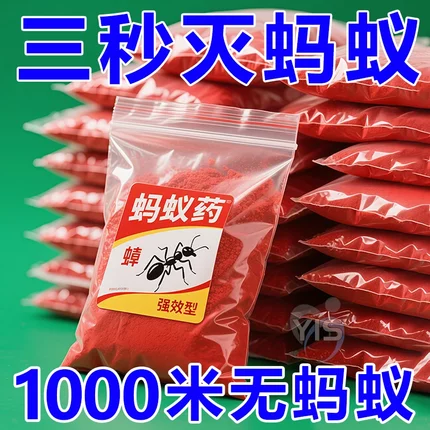 【强效】蚂蚁药全窝端家用非无毒室内厨房户外菜地灭蚁一窝灭蚁粉