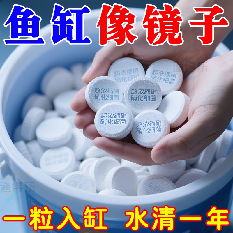 硝化细菌鱼缸净水剂鱼药养鱼净化水质稳定剂分解鱼粪消化胶囊用品
