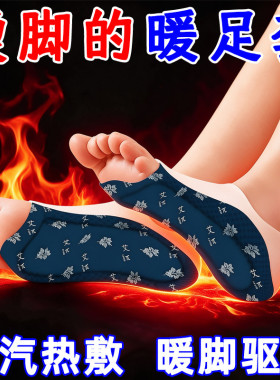 发热脚套发热鞋垫袜子穿戴式脚套冬季热敷暖脚神器暖足贴脚底暖敷