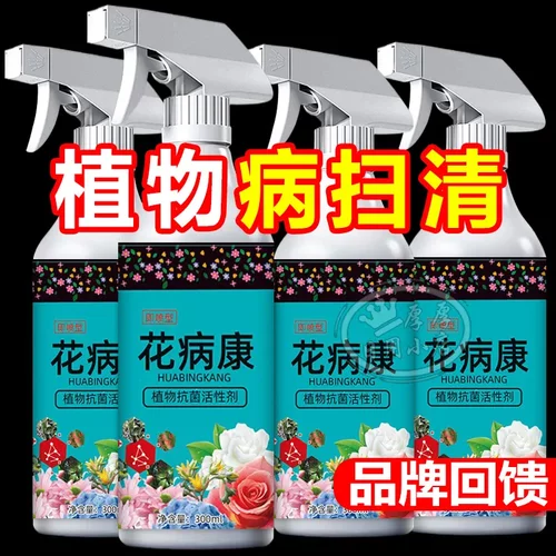花病康植物花卉通用型花病康免稀释直喷型家庭园艺抗菌活性剂
