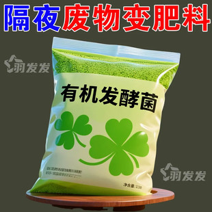 新有机肥发酵剂鸡粪猪粪牛粪腐熟羊粪便花生麸发酵菌种土壤调理剂