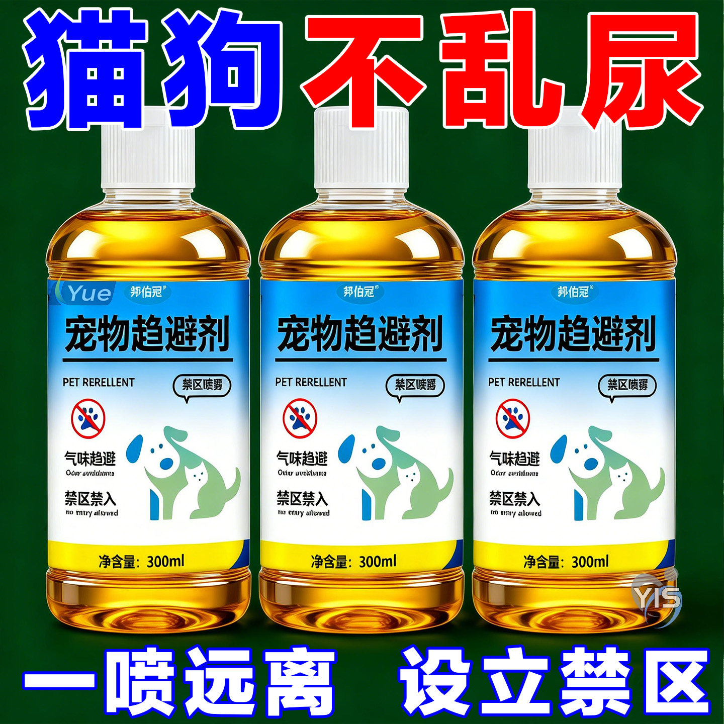 闻味远离】驱猫神器防上电动车防猫抓上床拉尿宠物驱避剂猫咪喷雾