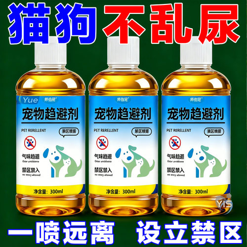 强效驱赶【一喷见效】猫狗不再来