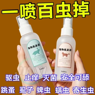 狗狗体外驱虫药猫咪体内外一体去跳蚤蜱虫宠物猫狗专用打虫喷雾