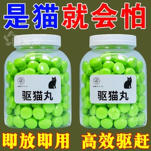 强力驱猫丸室内户外野外驱野猫樟脑丸防猫抓防猫上床乱尿驱赶专用