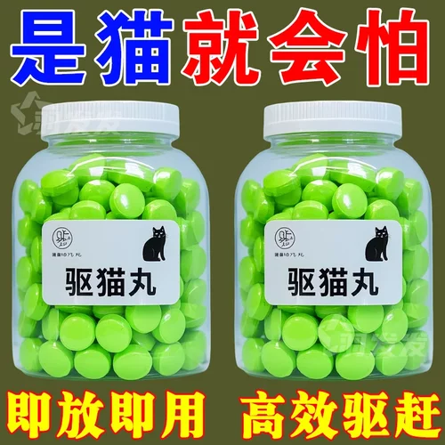 驱赶野猫专用趋避丸猫咪不再来
