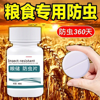 糧蟲清凈糧食防蟲劑玉米大米防蟲