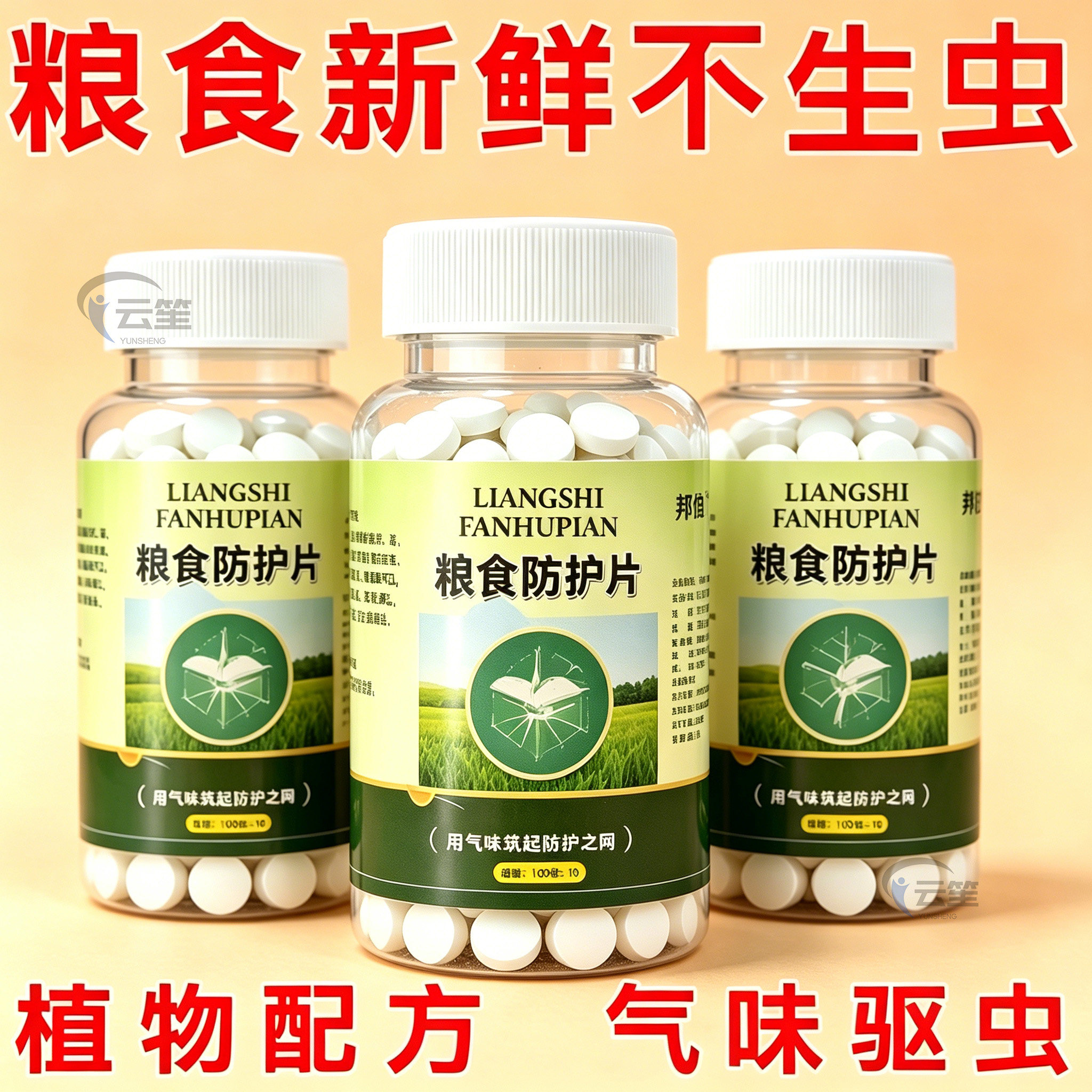 粮仓专用粮食防护片长效防潮防虫
