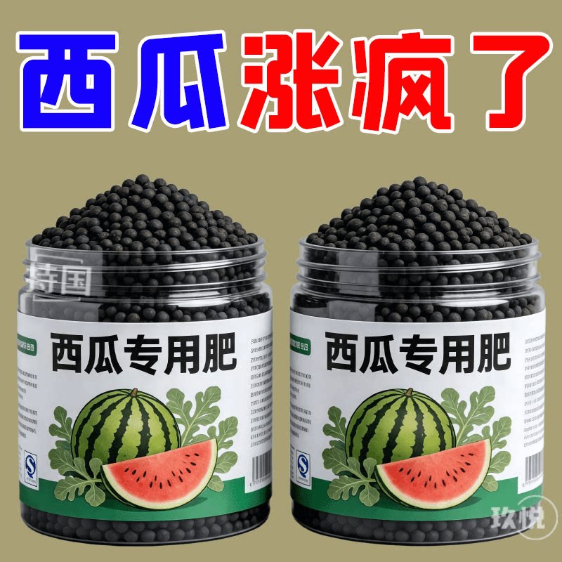 【西瓜专用肥】进口增肥99.99％