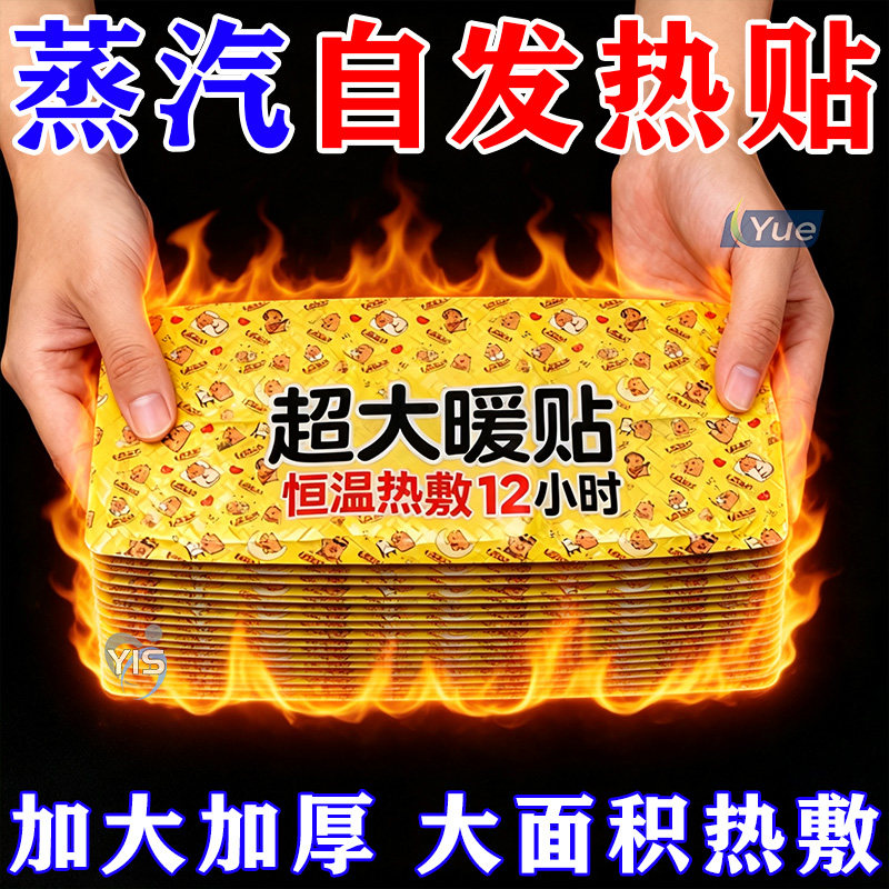 加大号暖贴【全身可用】恒温发热