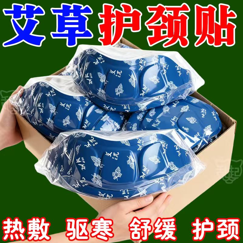 暖颈贴颈椎热敷贴艾灸护颈贴蒸汽艾草暖贴一次性保暖自发热肩颈贴