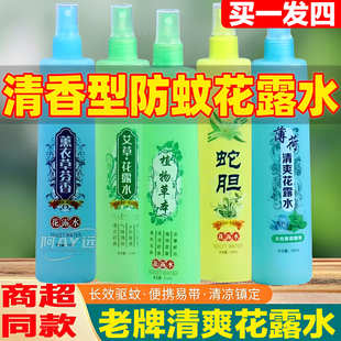 花露水驱蚊止痒家用经典 大瓶正品 清香持久蚊虫留香清凉喷雾老牌