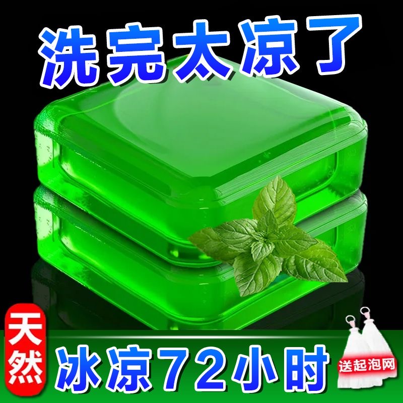 薄荷沐浴皂冰凉洁面皂除螨控油驱蚊止痒清洁手工皂全身清凉精油皂