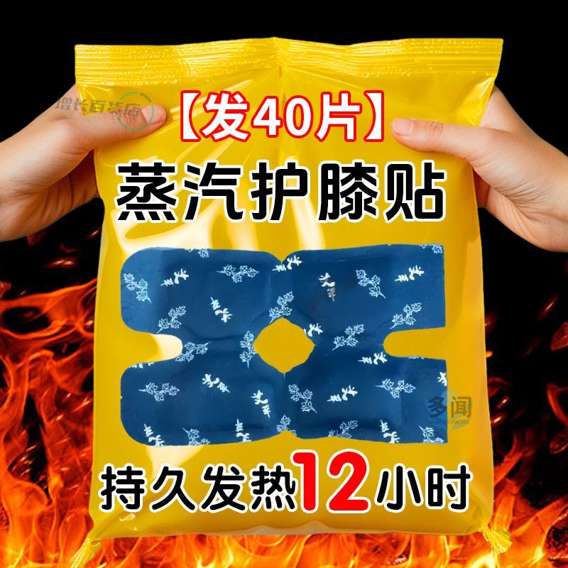 艾草热敷膝盖暖贴【温和贴肤型】