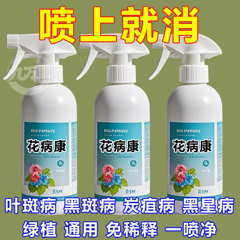 买2送1】免稀释喷剂杀菌绿植通用