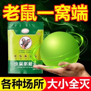 强力驱鼠丸驱虫防鼠户外室内虫鼠驱避丸发动机舱驱鼠神器去除耗子