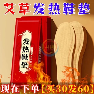 老北京艾草自发热鞋垫女男暖宝宝帖暖脚宝贴加热鞋垫保暖足贴冬季