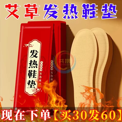老北京艾草自发热鞋垫女男暖宝宝