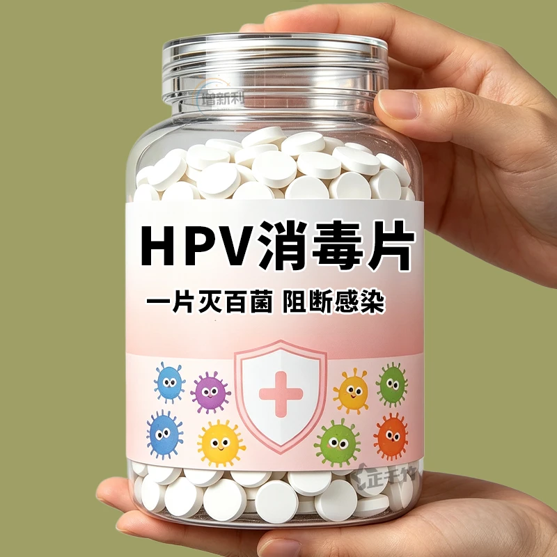 HPV消杀片贴身衣物次氯酸消毒片消毒液厕所预防HPV除菌消毒泡腾片