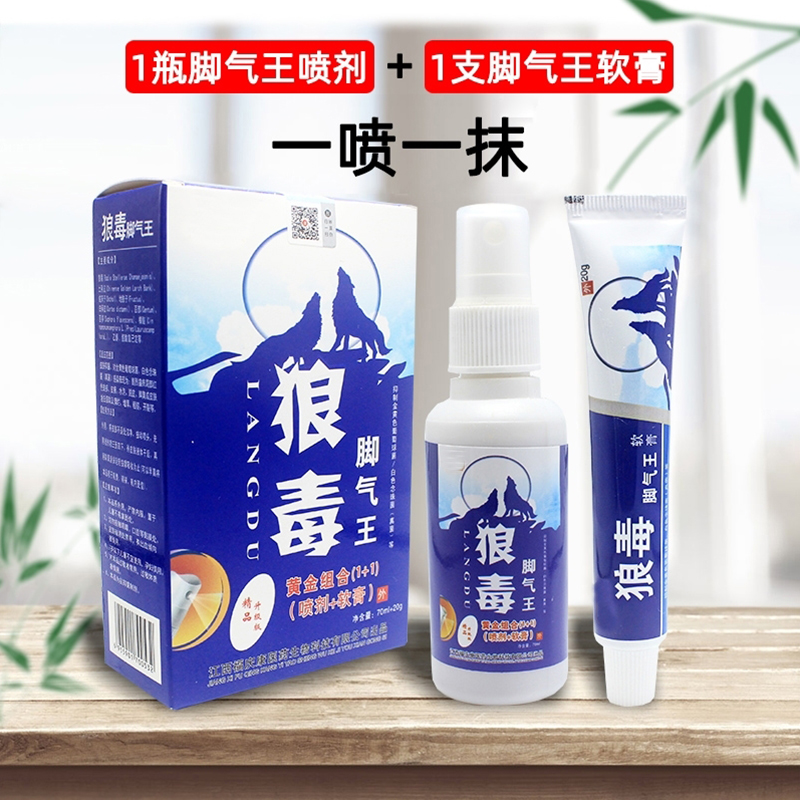 狼毒脚气王喷剂喷雾软膏正品抑菌乳膏止痒喷脚王脱皮杀菌烂脚丫