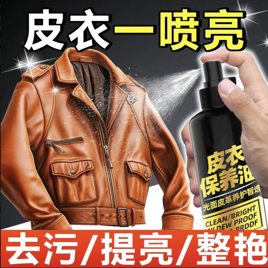皮衣油护理保养油真皮黑色专用