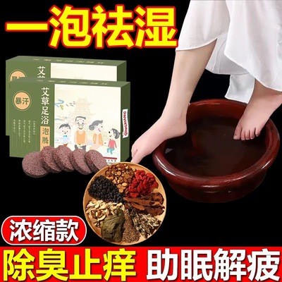 艾叶艾草泡脚药包去湿气排毒驱寒