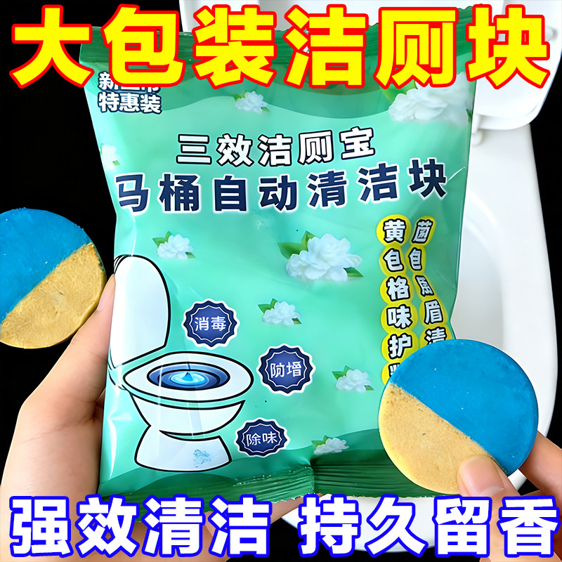 栀子花香洁厕宝香氛洁厕块厕所清洁除臭马桶清洁剂留香强效洁瓷剂,洗护清洁剂/卫生巾/纸/香薰,洁瓷剂,淘宝优惠券,粉丝福利购,淘宝优惠卷