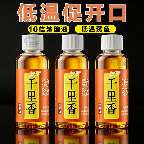 聚窝不散【浓缩千里香】快速诱鱼