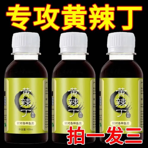 支持试用】黄辣丁专用饵料添加剂