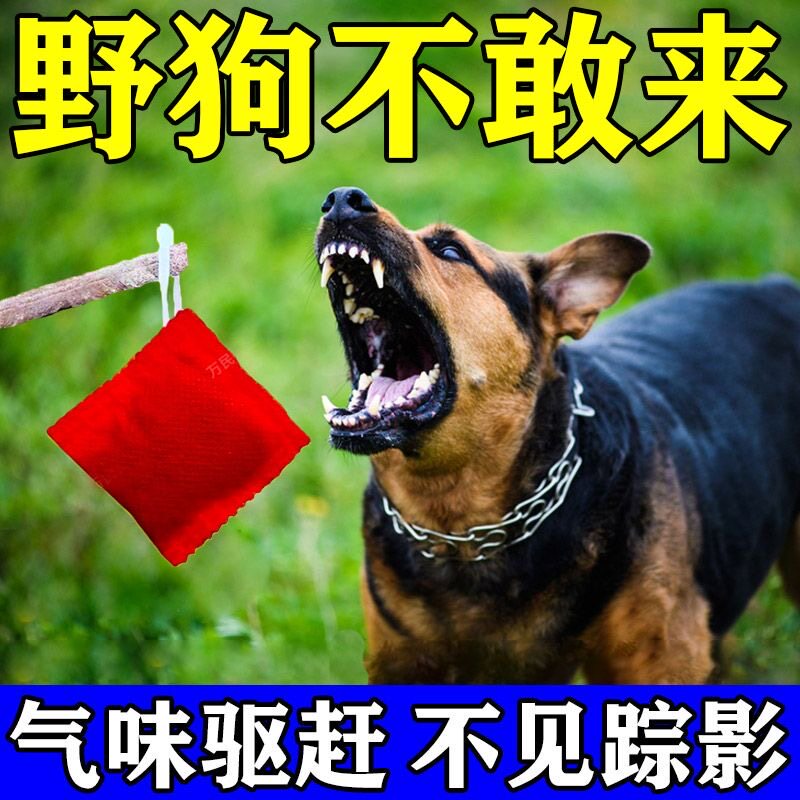 驱狗神器防止狗乱拉屎尿专用药防野狗狗叫克星长效室外强力驱狗