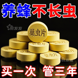 巢虫片蜂用蜜蜂净巢虫药蜜蜂工具白头蛹棉虫条诱蜂药防蚂蚁寄生蝇