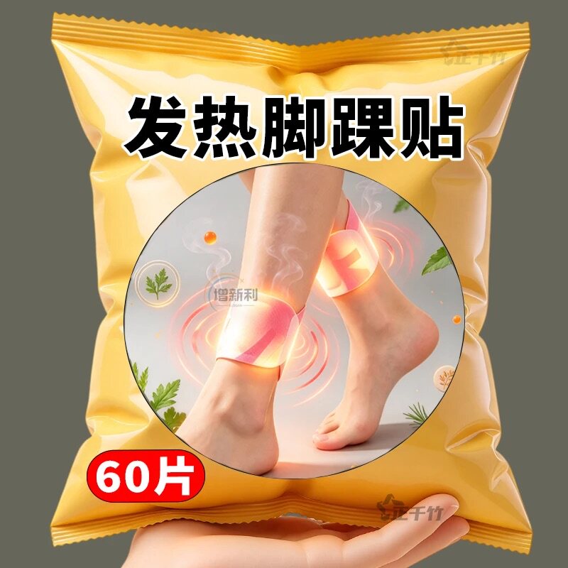 吴茱萸蒸汽温感自发热脚踝贴