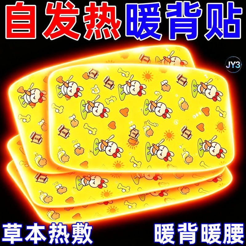 超大加长暖敷贴:透气不闷更舒服