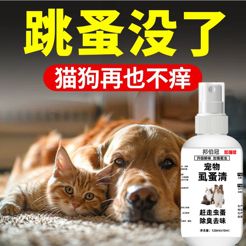 猫犬通用【除虱蚤】天然草本萃取