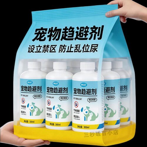 强效驱赶【一喷见效】宠物趋避剂