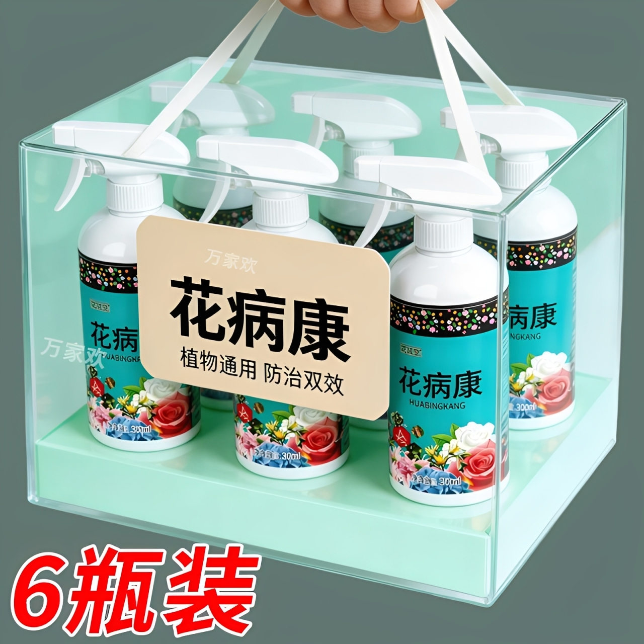 花病康杀菌剂喷雾三角梅月季兰花多肉花卉通用炭疽白粉灰霉黑斑病