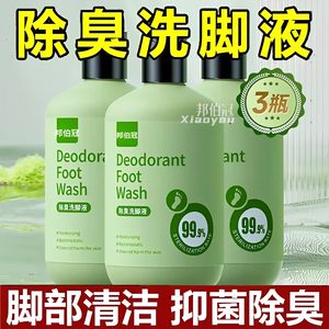 杀菌除臭洗脚液抑菌给力去脚臭止汗脚祛除脚除臭学生版儿童洗脚液