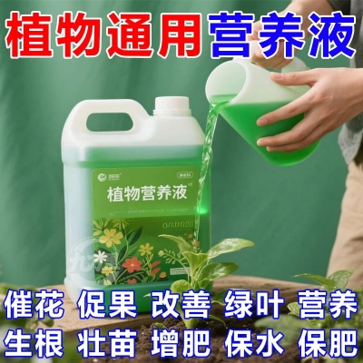 植物浓缩营养液【全新升级】加量
