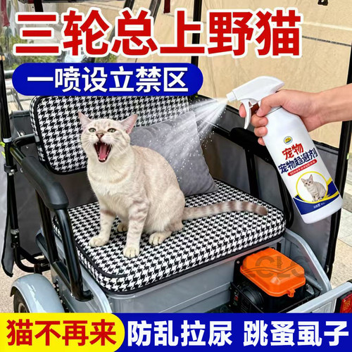 宠物趋避剂【一喷野猫都不敢来】