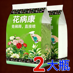 花病康植物花卉通用型花病康免稀释直喷型家庭园艺盆栽抗菌活性剂