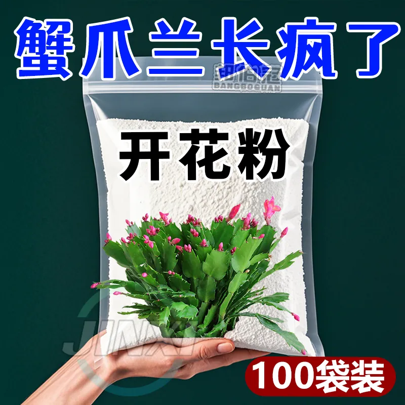 正品快速花粉小包装蟹爪兰花卉通用三角梅通用型水溶肥料园艺